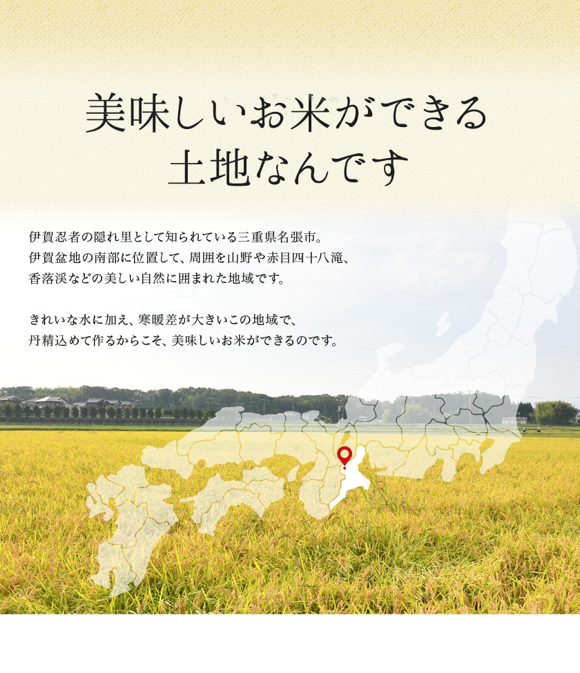 美味しい理由2:美味しいお米ができる土地なんです