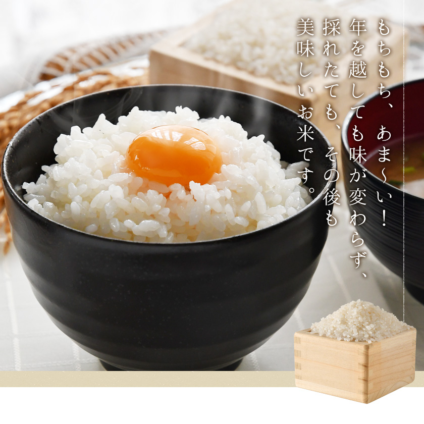 もちもち、あま~い!年を越しても味が変わらず、採れたても、その後も美味しいお米です。