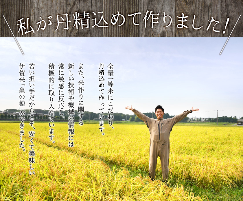 私が丹精込めて作りました!